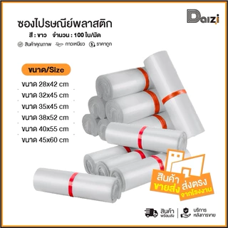 รวมไซส์ซองไปรษณีย์พลาสติก รุ่นเนื้อหนาเกรด A 100% กาวเหนียว ซองพัสดุ ถุงไปรษณีย์ ถุงพัสดุ