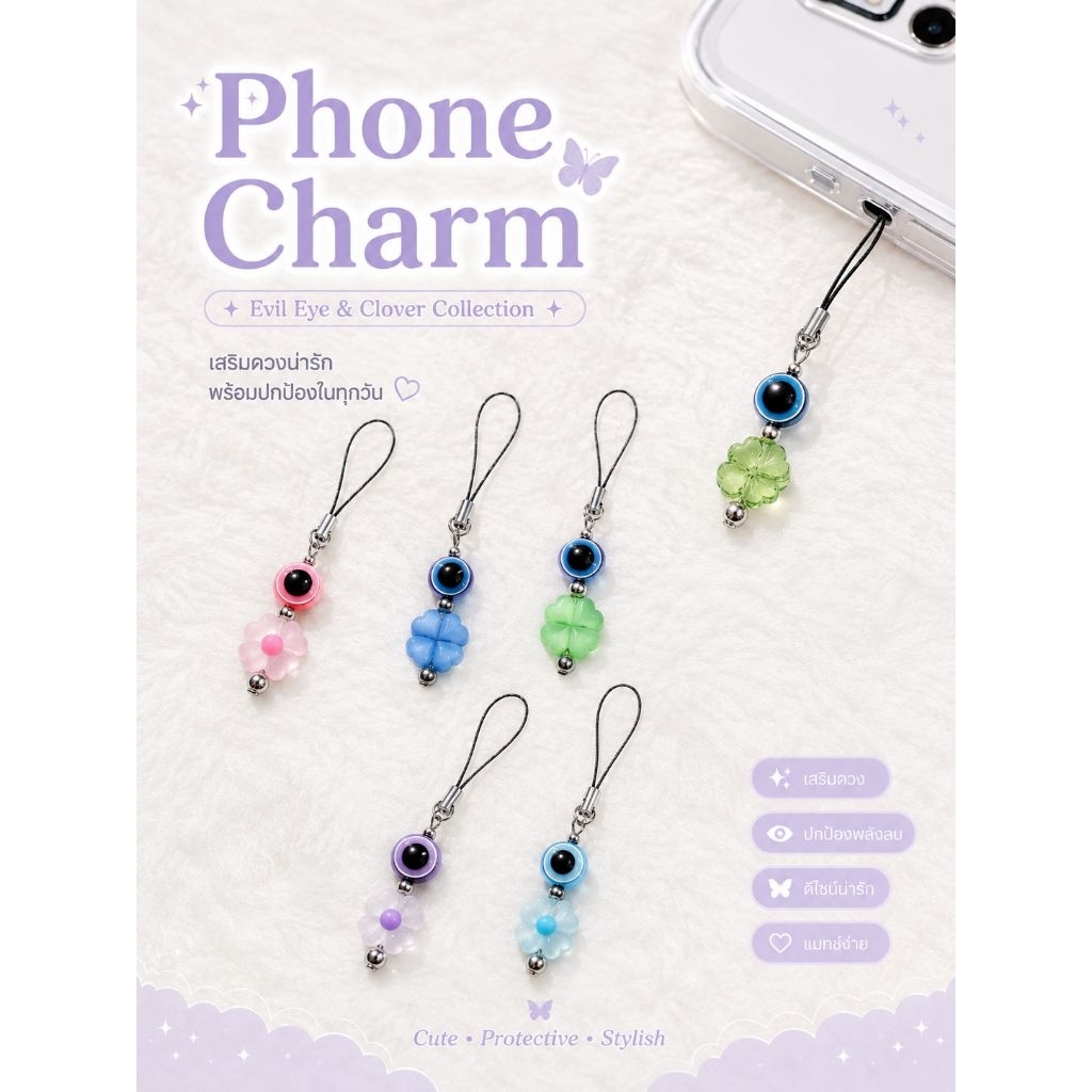 Phone charm >> EVIL EYE CLOVER โคลเวอร์ ที่ห้อยมือถือ ที่ห้อยโทรศัพท์ พวงกุญแจ | เครื่องราง ปกป้อง | ของขวัญปัจฉิม