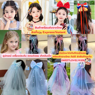 อุปกรณ์ ชุด คอสเพลย์ เครื่องประดับ ตกแต่งผม สำหรับเด็ก สไตล์เจ้าหญิง cosplay มงกุฎ ปอยผม วิกผม กิ๊บ โบว์ติดผม สร้อยติดผม