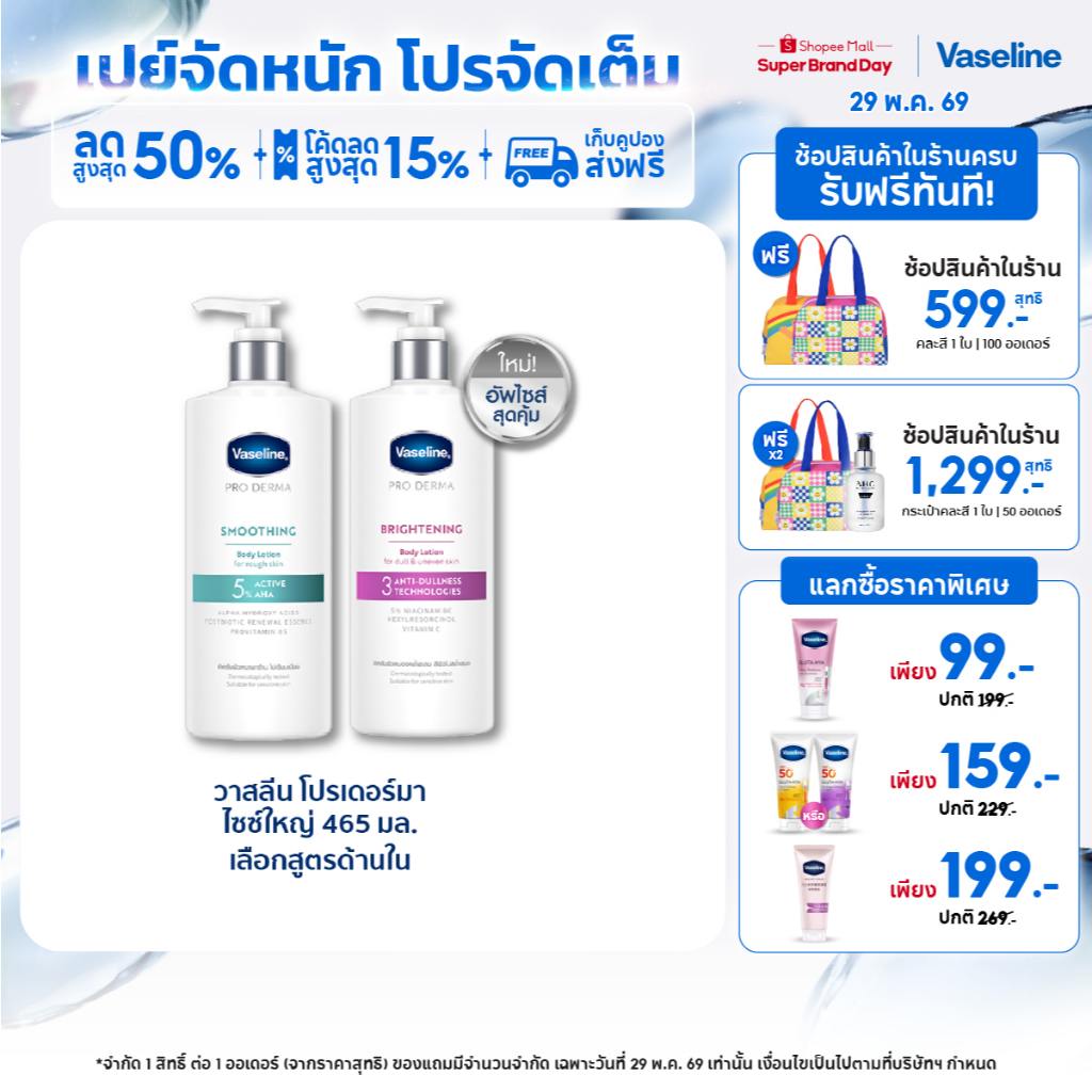 วาสลีน โปร เดอร์มา โลชั่น บอดี้แอมพูล 465มล. Vaseline Proderma Body Lotion 465ml