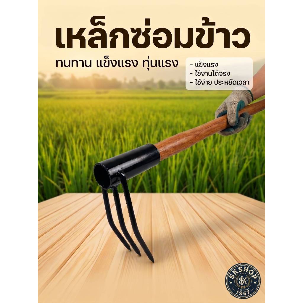 เหล็กซ่อมข้าว สีดำ6หุน คราดซ่อมข้าว คุณภาพดี แข็งแรง ทนทาน อะไหล่เครื่องดำนา เครื่องมือชาวนา