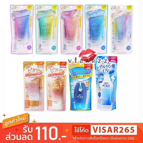 รวม Skin Aqua Tone Up UV Essence / Super Moisture Barrier / Serum UV / Super Moisture UV Gel รวมกันแดดสกินอควา