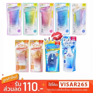 รวม Skin Aqua Tone Up UV Essence / Super Moisture Barrier / Serum UV / Super Moisture UV Gel รวมกันแดดสกินอควา