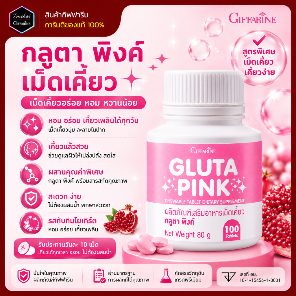 กลูตา พิงก์ กลูต้า กิฟฟารีน GLUTA PINK มีนม โซเดียมเคซีเนต (โปรตีนนม) ข้าวสาลี ถั่วเหลือง บาร์เลย์ ผู้ที่ต้องการดูแลผิว