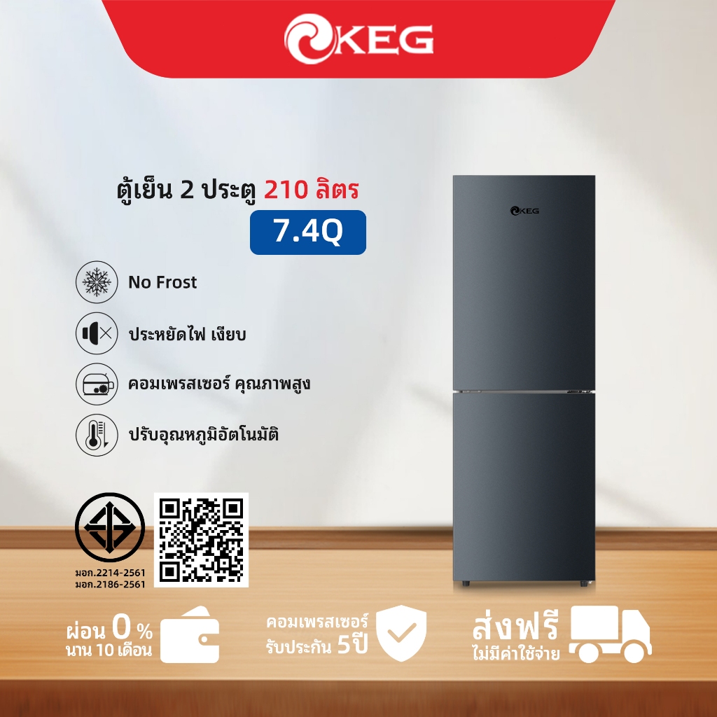ตู้เย็น KEG 210L Inverter No Frost 2 ประตู ประหยัดไฟ เสียงเงียบ เย็นเร็ว สำหรับครอบครัว