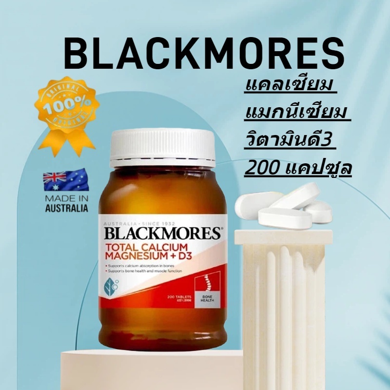 Blackmores Calcium Magnesium + D3 200 เม็ด บำรุงกระดูกและกล้ามเนื้อ เสริมการดูดซึมแคลเซียม ผู้ใหญ่ผู้สูงอายุ ออสเตรเลีย