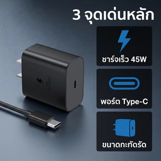 【 รับประกัน 1 ปี】ชาร์จเร็วสุด ชุดชาร์จ 45w Fast Charger อะแดปเตอร์ ชาร์จเร็ว สำหรับ S25 S20 S21 S22 Type-C to C สายชาร์จ