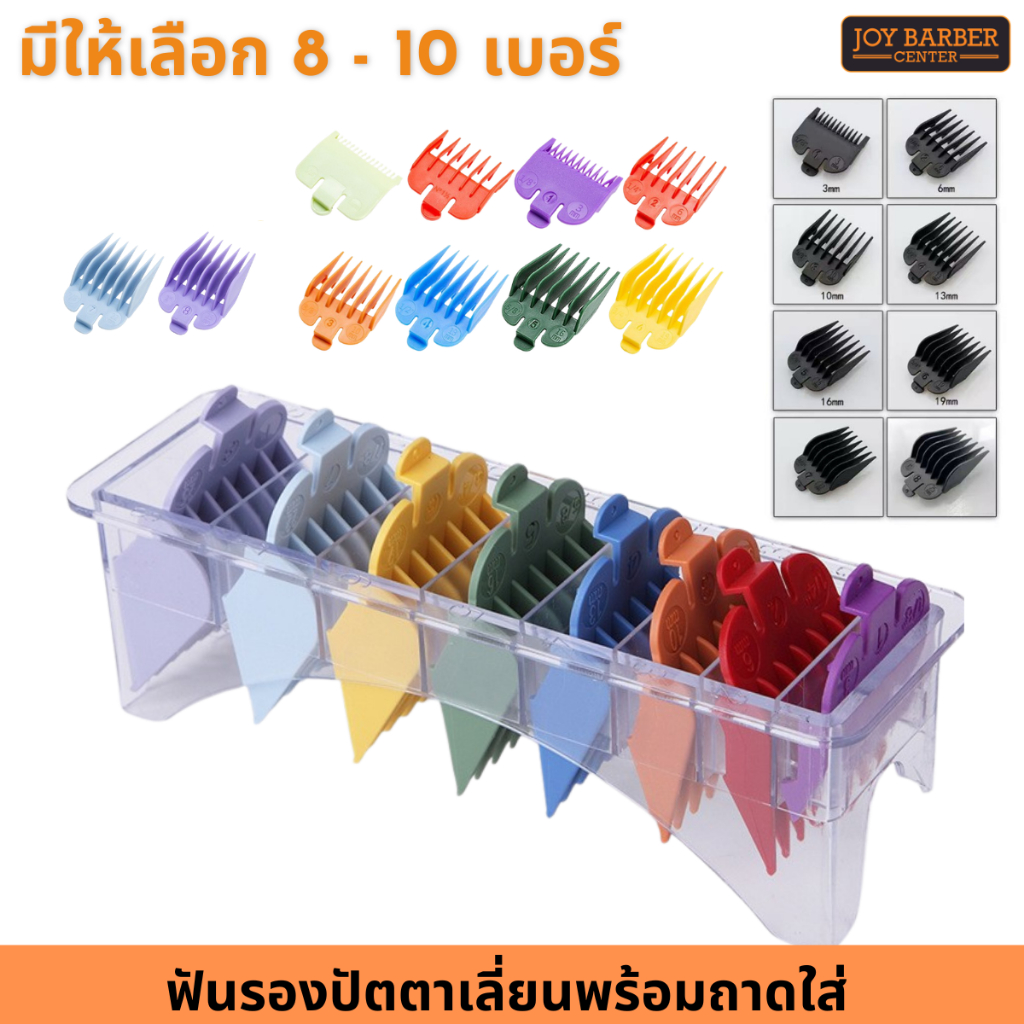 set ฟันรอง ปัตตาเลี่ยน แบบคละสี  พร้อมถาดใส่ฟันรอง ใช้ได้กับ WAHL KEMEI SHUNMEI และปัตตาเลี่ยนทั่วไป