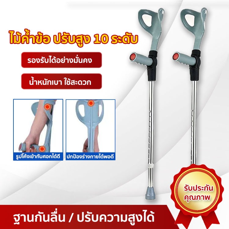 ⚡️สินค้าพร้อมส่ง ไม้ค้ำข้ออลูมิเนียม ปรับสูง 10 ระดับ พกพาสะดวก ไม้เท้าสำหรับผู้สูงอายุ ไม้เท้าผู้สูงอายุ