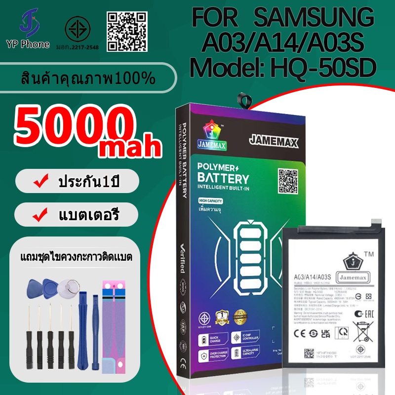 แบตเตอรี่ Battery FOR SAMSUNG A03/A14/A03S model HQ-50SD แบต ใช้ได้กับ A03/A14/A03S มีประกัน 6 เดือน