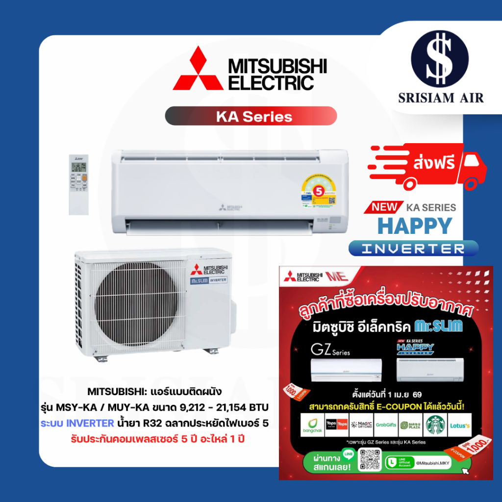 Mitsubishi Electric Mr.Slim รุ่น KA Series แอร์ติดผนังระบบ Inverter ขนาด9,212 - 21,154BTU พร้อมท่อทองแดง 4เมตร