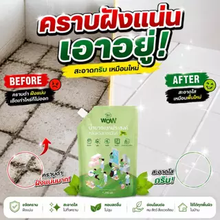 ( 3 ถุง ) AM WOW น้ำยาอเนกประสงค์ กลิ่นเปปเปอร์มิ้นต์ ซักผ้า ถูบ้าน เช็ดกระจก ล้างจาน Pananchita official