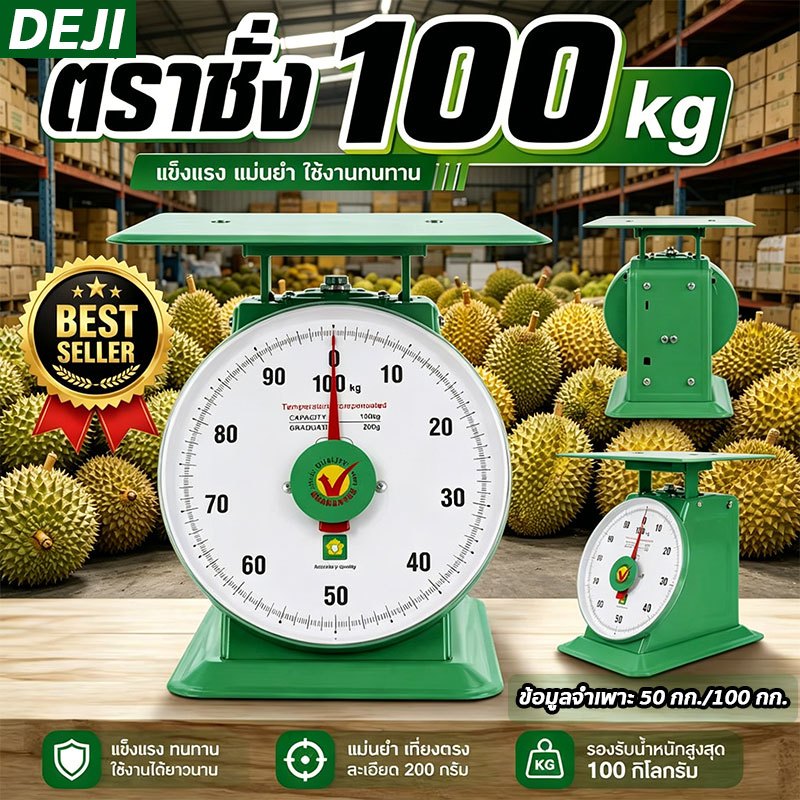 💥 แท้ ส่งด่วน💥ตาชั่งสปริง เครื่องชั่งขนาดใหญ่ ตาชั่งหน้าปัด50/100kg ไม่ต้องพึ่งไฟฟ้า ทนน้ำและความชื้น