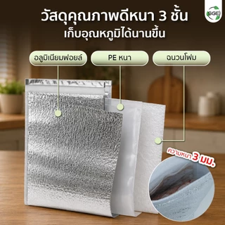 SGE ถุงฟอยล์เก็บความเย็น-ร้อน บุโฟมหนา 3 มม. มีแถบกาวในตัว รักษาอุณหภูมิได้นานถึง 8-10 ชม. แพ็ค10ใบ