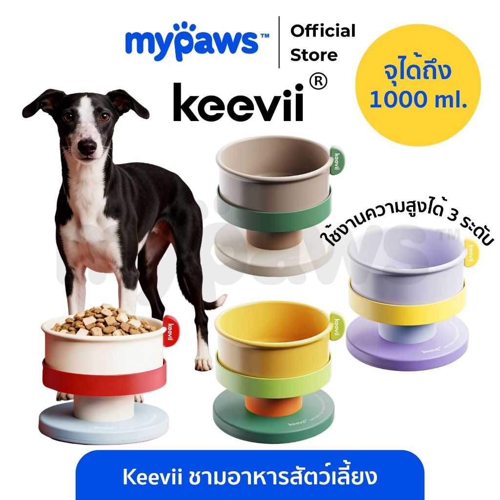[🔥Paydayดีลสุดปัง]My Paws Keevii ชามอาหารสัตว์เลี้ยง ชามเซรามิค จุได้ 1000ml. ปากชามกว้าง 16 ซม. หมาพันธุ์ใหญ่ก็ใช้ได้