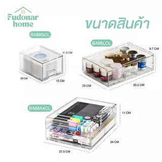 Fudonar กล่องลิ้นชักใสตั้งโต๊ะ กล่องเก็บของอเนกประสงค์ ประหยัดพื้นที่ กันฝุ่น วางซ้อนได้