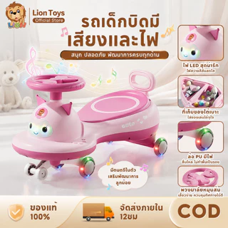 LionToys รถดุ๊กดิ๊ก ดุ๊กดิ๊กเด็ก พร้อมส่ง รับน้ำหนักได้100KG รถดุ๊กดิ๊กเด็ก มีเพลง ของเล่น แสง