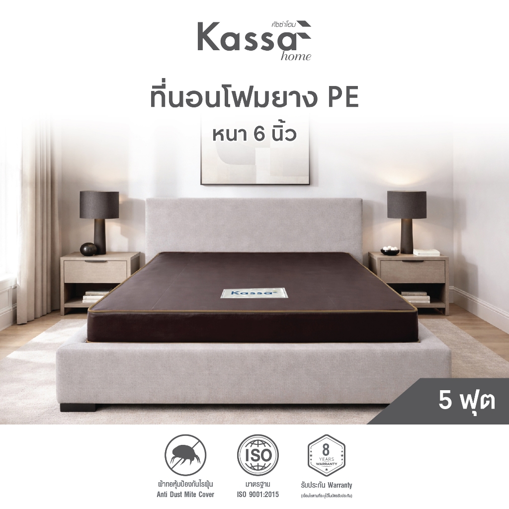 ที่นอนโฟมยาง PE 5 ฟุต หนา 6 นิ้ว KASSA HOME