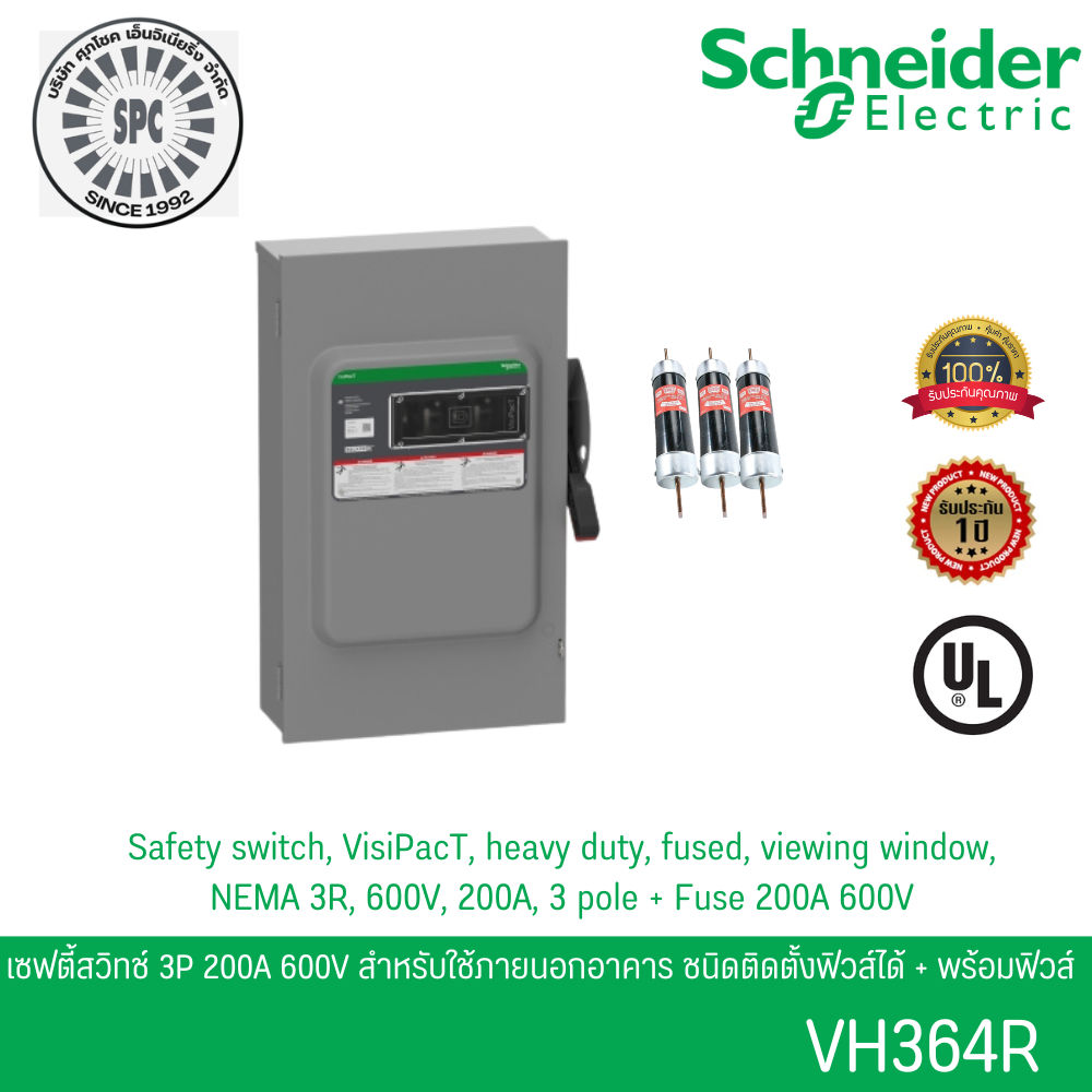 Schneider เซฟตี้สวิตช์ 3เฟส 3P 200A 600V ใช้ภายนอกอาคาร ติดตั้งฟิวส์ได้ VH364R พร้อมฟิวส์ 200A 600V