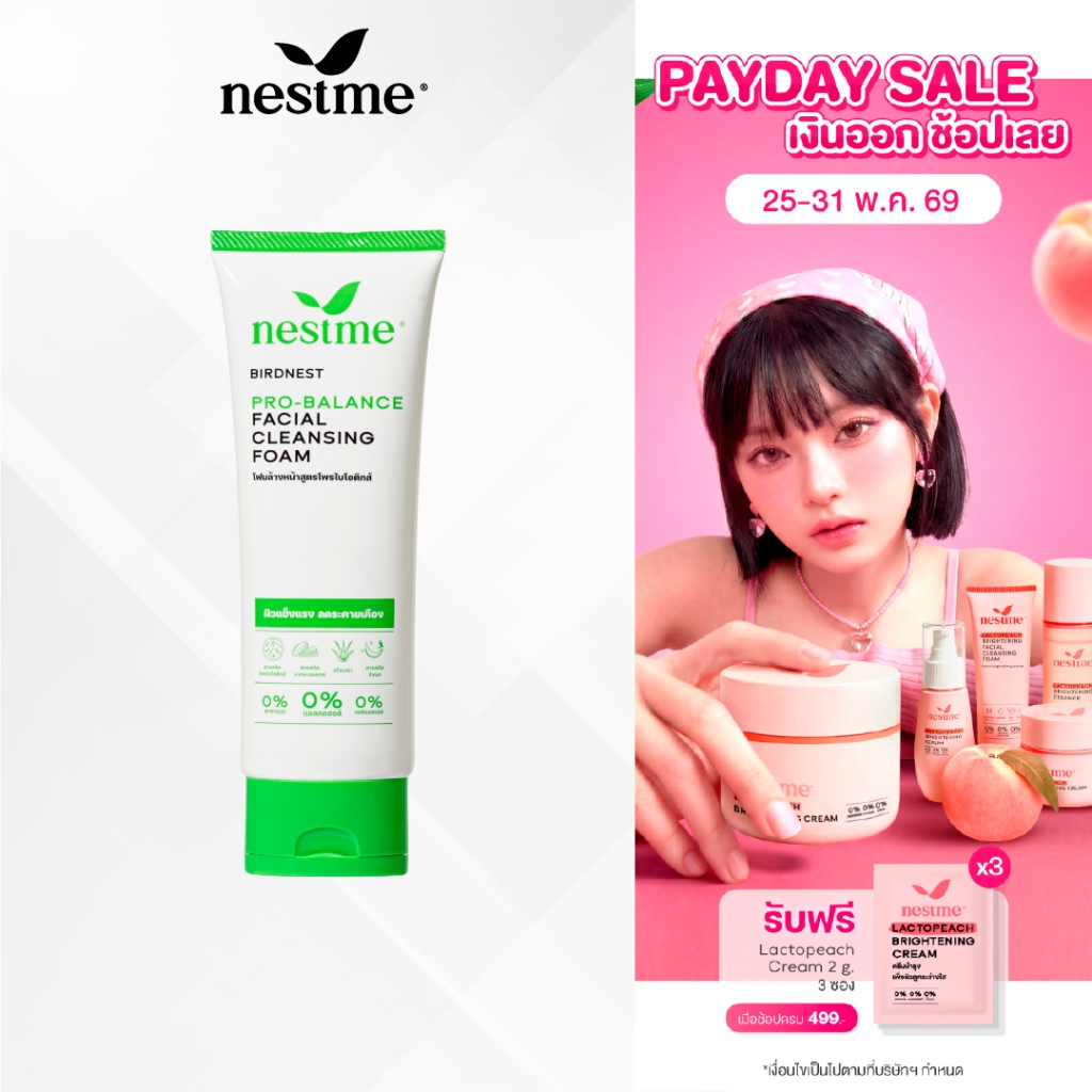 NESTME PRO-BALANCE FACIAL CLEANSING FOAM เนสท์มี โปร-บาลานซ์ เฟเชี่ยล คลีนซิ่ง โฟม 100มล.