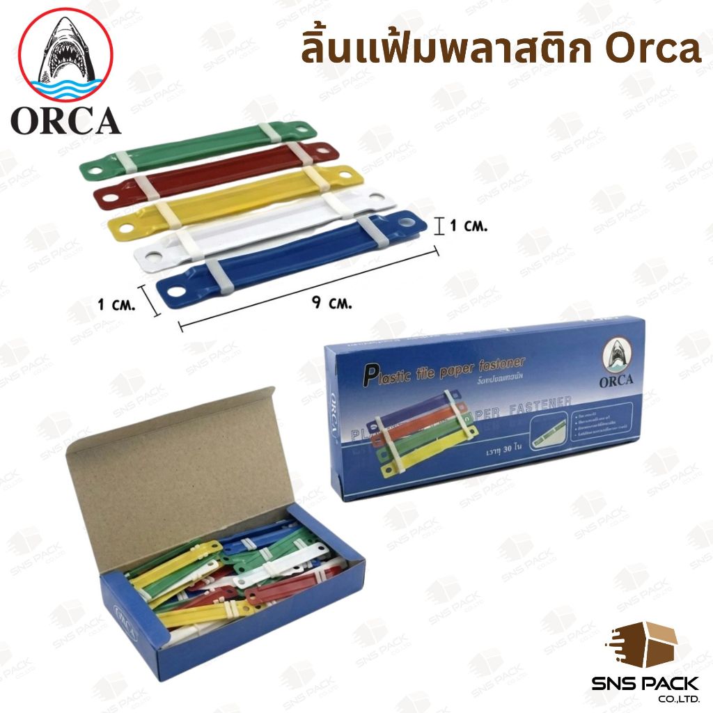 ลิ้นแฟ้มพลาสติก ORCA คละสี รูปที่ 2