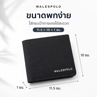 กระเป๋าสตางค์ผู้ชาย WALESPOLO ผ้าแคนวาส เรียบเท่ ใช้งานทุกวัน ของขวัญปีใหม่ วาเลนไทน์ สงกรานต์