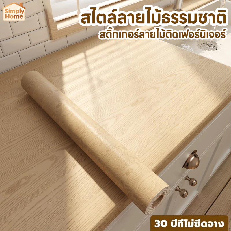 วอลเปเปอร์แบบมีกาวในตัว ลายไม้ ขนาดกว้าง พีวีซีลายไม้สติกเกอร์สติกเกอร์ตู้เสื้อผ้าสติกเกอร์ตก