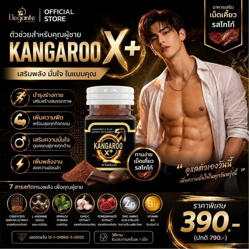 [1 กระปุก!!] Kangaroo x Plus อาหารเสริมสำหรับคุณผู้ชาย เพิ่มความมั่นใจ ยาวนานตลอดคืน