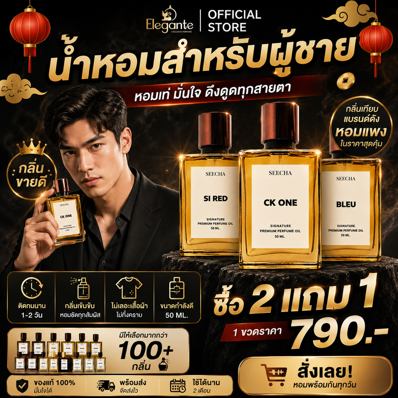 💥น้ำหอมผู้ชาย 2แถม1💥Seecha เสริมความมั่นใจคุณผู้ชาย น้ำหอมสีชา ออย์น้ำหอม seecha oil perfume สีชา ขนาด (50ml)