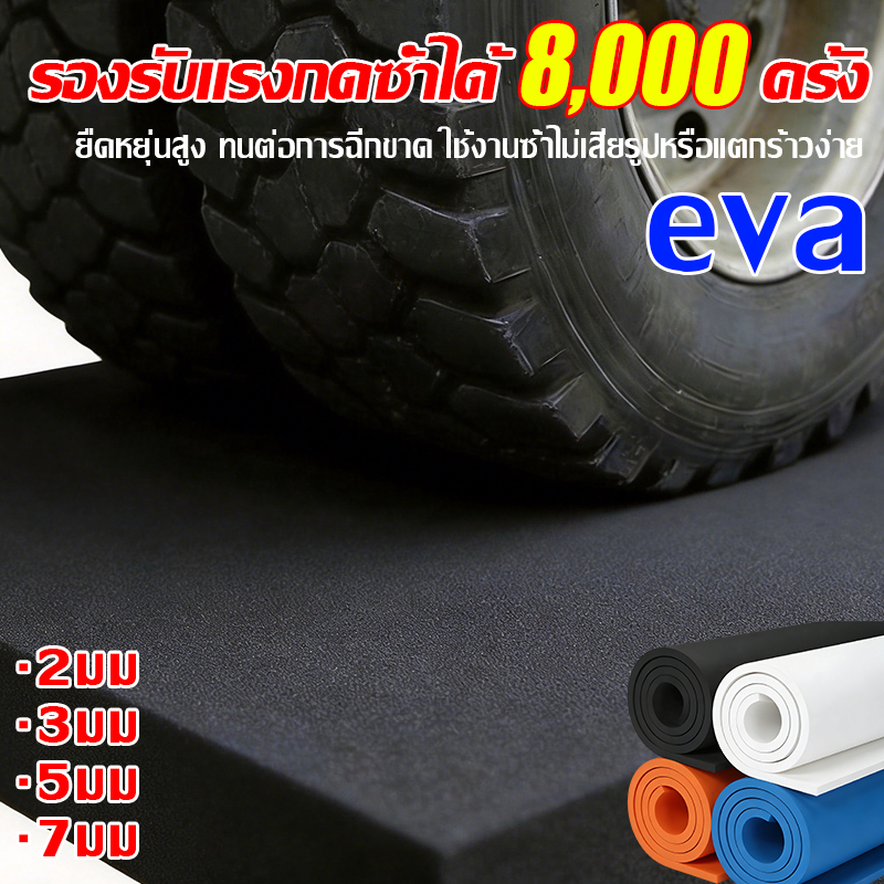 ✅รองรับแรงกดซ้ำได้ 8,000 ครั้ง ยาวและหนา แผ่นโฟมกันกระแทก EVA แผ่นยาง EVA สีดำ ยางกันกระแทก แผ่นยางปูพื้น แผ่น EVA