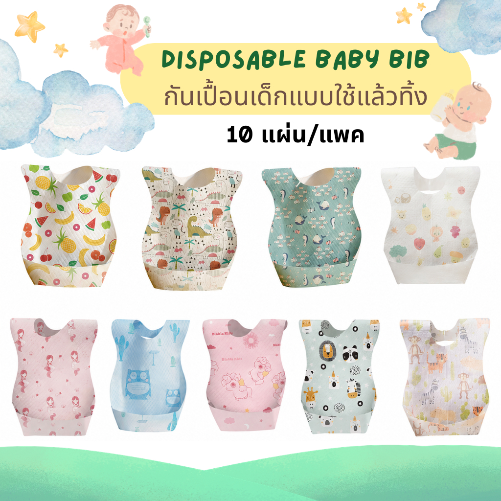 Blabla Kids (10 ชิ้น/แพ็ค) ผ้ากันเปื้อนเด็กแบบใช้แล้วทิ้ง กันน้ำ กันเปื้อน ซึมซับดี พกพาง่าย Disposable Baby Bib