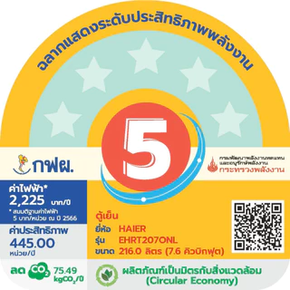 Haier ตู้เย็น2ประตู Fix speed ขนาด7.6Q ความจุ 216L รุ่น EHRT207ONL