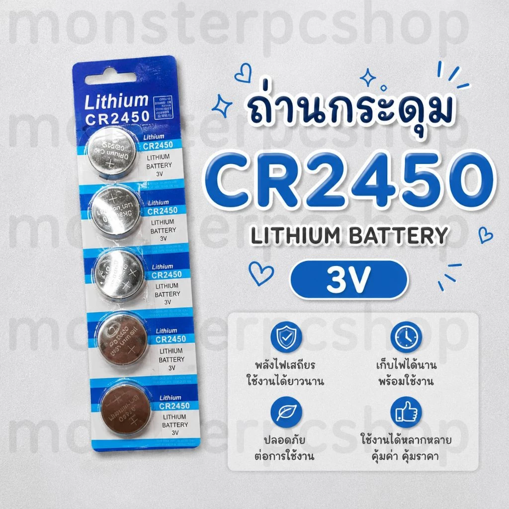 ถ่านกระดุม CR2450 ถ่านลิเธียม ถ่านไบออส มีแบบเป็นเม็ดและยกแผง