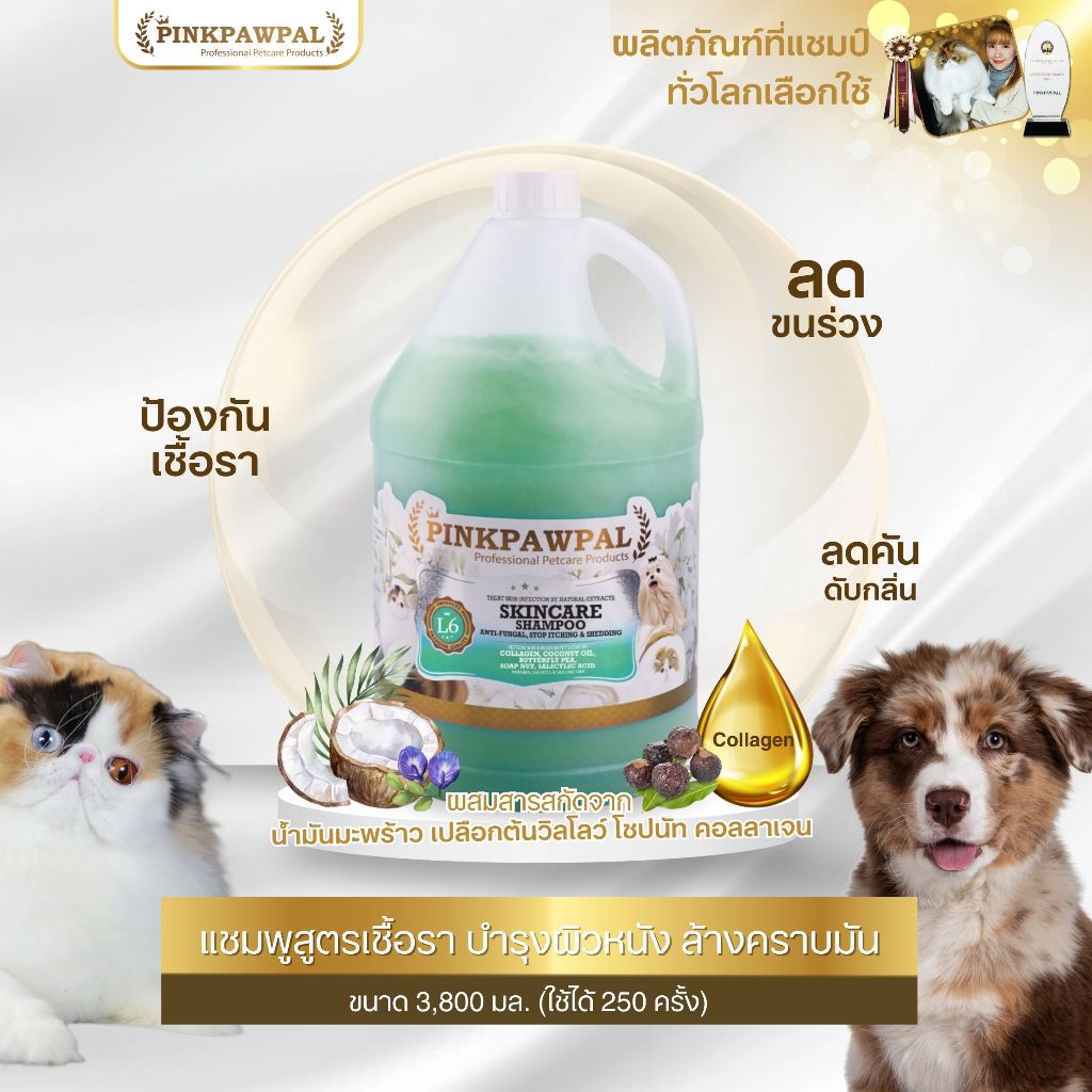 Pinkpawpal Official Skincare Shampoo แชมพูแมว แชมพูสุนัข สูตรขจัดคราบมัน ลดคันป้องกันเชื้อรา ลดแบคทีเรีย บำรุงขนนุ่มลื่น