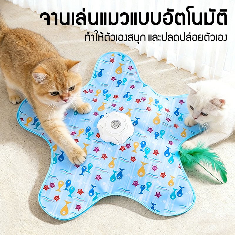 ของเล่นแมว ของเล่นแมวอัตโนมัติ ของเล่นแมวขยับได้ ของเล่นแมวแก้เหงา