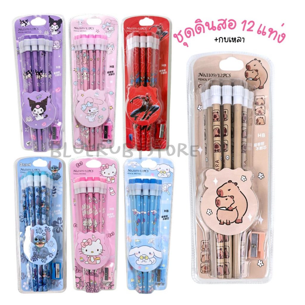 พร้อมส่ง💕 ดินสอไม้ HB/2B + กบเหลาดินสอ น่ารัก | Bluerubystore