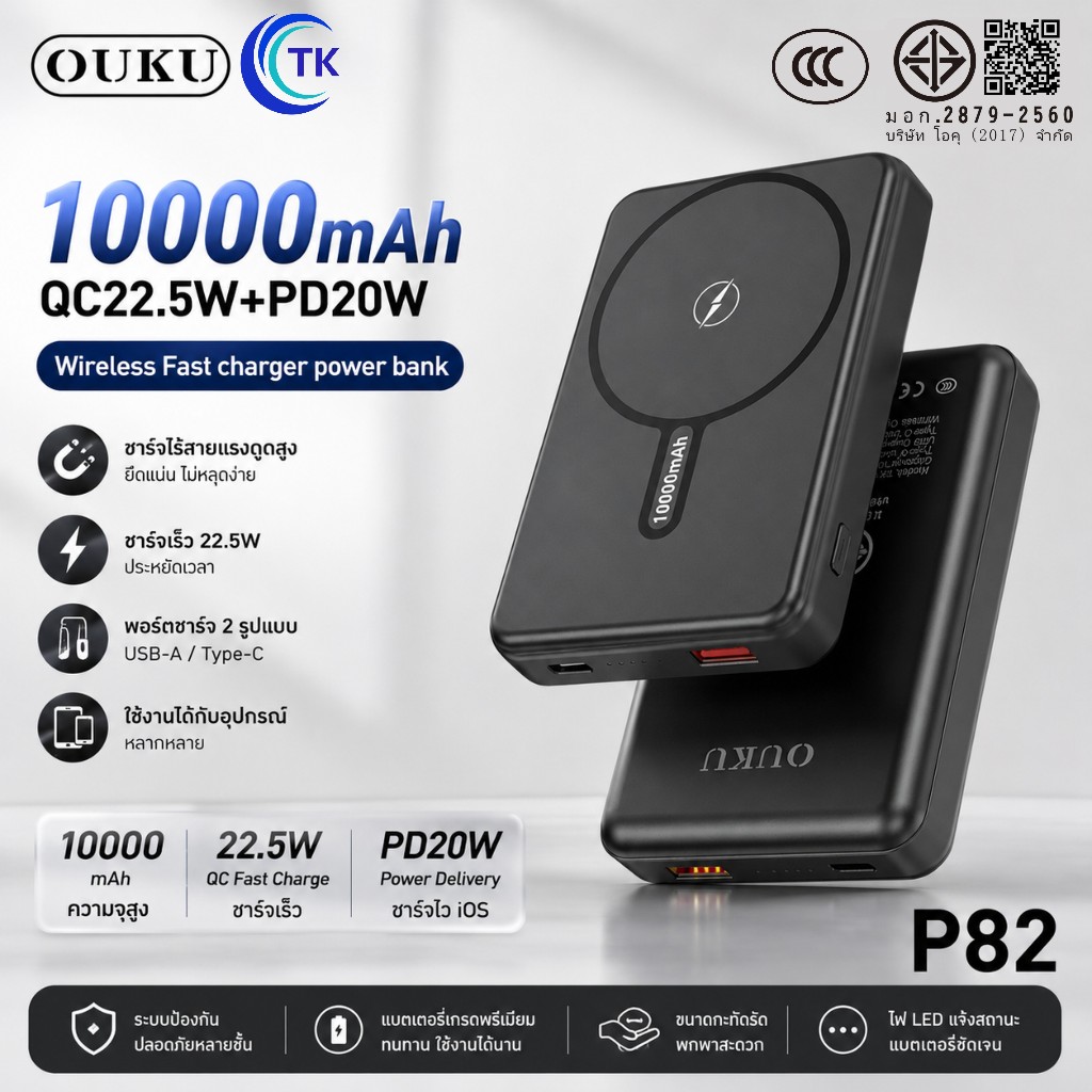 [China CCC] OUKU พาวเวอร์แบงค์ชาร์จไร้สาย Fast Charger 22.5W 10000mAh มีไฟ LED นำขึ้นเครื่องบินได้ พกพาสะดวก EK1-P82