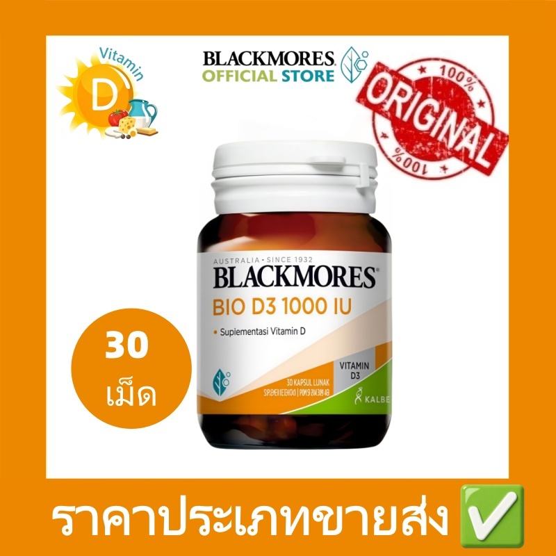 Blackmores แบล็คมอร์ส ไบโอ ดี3 1000 IU (30 / 60 / 90 เม็ด) วิตามินดี3 1000 IU
