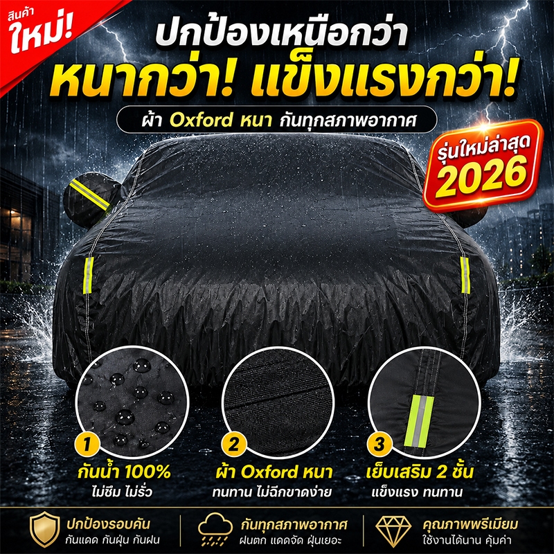 TURBO ผ้าคลุมรถยนต์ผ้า Oxford สีดำ กันน้ำ กันแดด UV กันฝน ฝุ่น กันรอย ไม่ติดสีรถ คลุมทั้งคัน ใช้ได้กับรถส่วนใหญ่