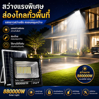 EEKOO【รับประกัน30ปี】ไฟโซล่าเซลล์ 880000W ซื้อ 1 แถม 1 โซล่าเซลล์ ไฟสปอร์ตไลท์ LED IP68 กันน้ำ สว่างอัตโนมัติเมื่อฟ้ามืด