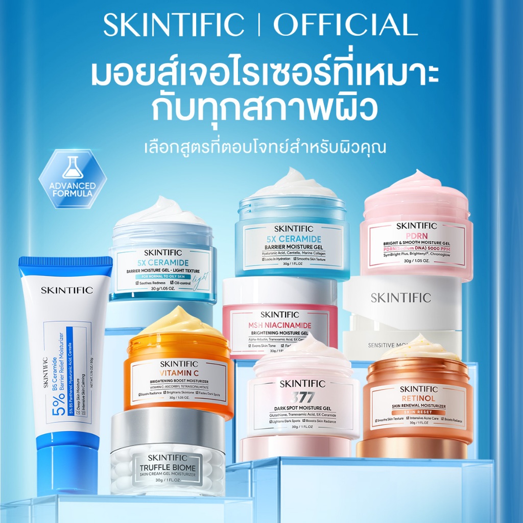 SKINTIFIC moisturizer สำหรับทุกความต้องการ บำรุงฟื้นฟู ขาวใส ลดด่างดำ ต้านวัย เลือกได้อย่างเดียว มอยเจอร์ไรเซอร์ ครีม