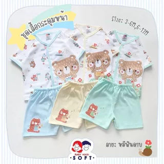 Baby hood Soft ชุดเซ็ต เสื้้อยืดแขนสั้น กระดุมหน้า กางเกงขาสั้น Size: 3-6M 6-12M