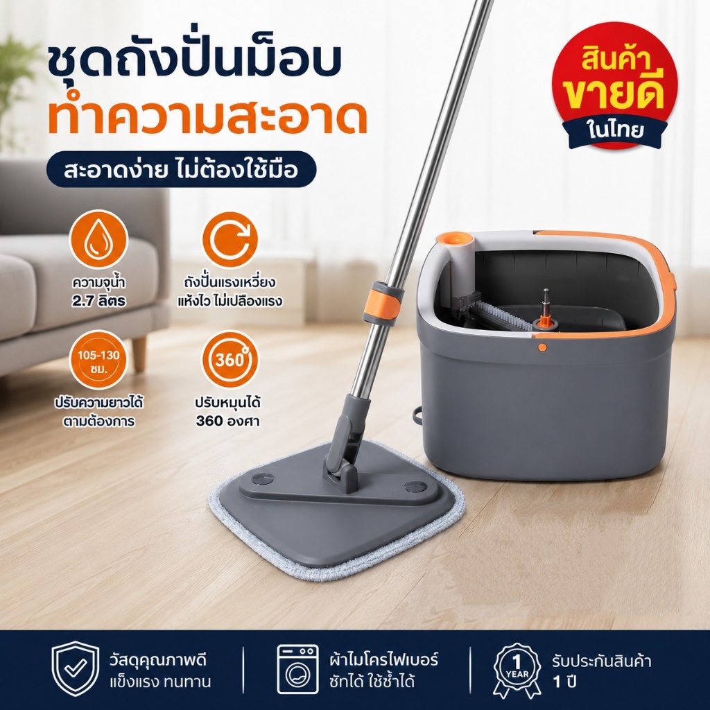 HANGROO H549-5 ชุดถังปั่น ถังถูพื้น + ไม้ถูพื้น ไม้ม๊อบ Spin Mop พร้อมผ้าไมโครไฟเบอร์
