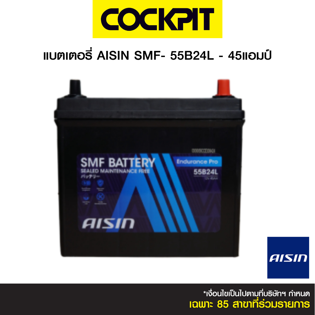 แบตเตอรี่ SMF-55B24L - 45 แอมป์
