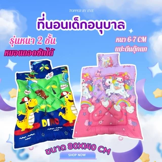ที่นอนเด็กอนุุบาล รุ่นหนาพิเศษ 2 ชั้น หมอนถอดซักได้🩵มีสายตีนตุ๊กแก พับง่าย(หมอนสั้น)