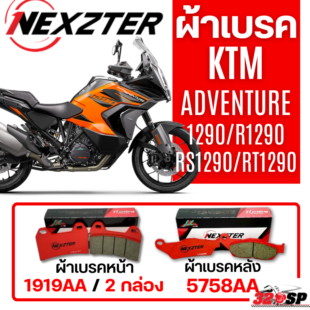 ผ้าเบรครถมอเตอร์ไซค์ Nexzter สำหรับ KTM ADVENTURE 1290 / ADVENTURE R 1290 / ADVENTURE RS 1290/ ADVEN