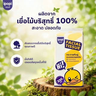 【สินค้าใหม่! ยกลัง 4 ห่อ 】 ipopi cute duck 320 แผ่นทิชชู่แขวนผนัง เยื่อไม้บริสุทธิ์ 100%ทิชชู่พรีเมียมนุ่มสบายผิว