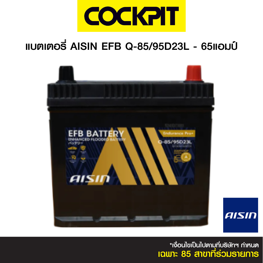 แบตเตอรี่ EFB-Q-85/95D23L - 65แอมป์