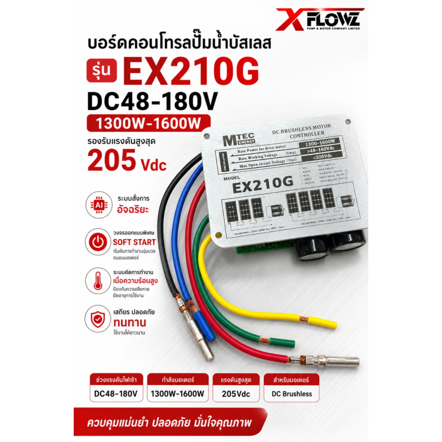 บอร์ดคอนโทรลปั๊มน้ำโซล่าเซลล์ รุ่น EX210G DC48-180V 1300W-1600W รองรับแรงดันสูงสุดไม่เกิน 205V เเบรนด์ MTEC แท้100%