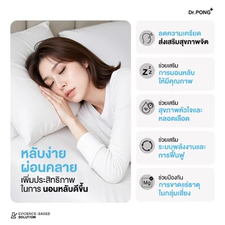 [ของแถมโปรโมชั่น 8.15] Dr.PONG Mag 350 mg Magnesium แมกนีเซียม หลับง่ายผ่อนคลาย ลดตะคริว